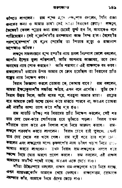 Ramayan